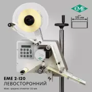 Аппликаторы EME