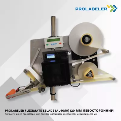 Принтер-аппликатор PROLABELER FlexiMate eBLADE (AL4050) 120 мм левосторонний